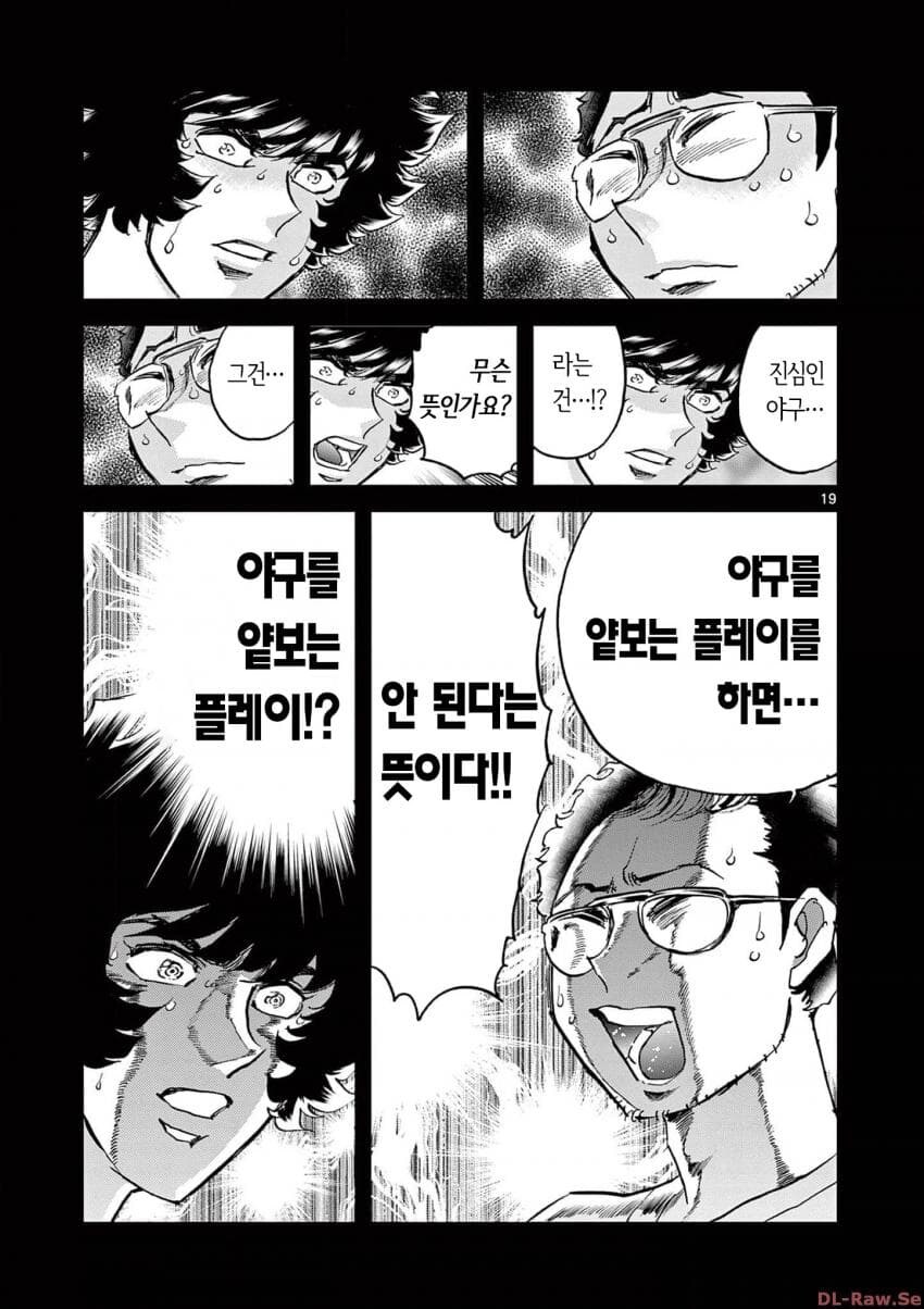 아오이호노오) 아다치 미츠루에게 부상을 입힌 사나이_3.png