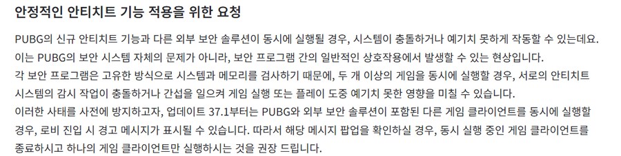 배틀그라운드 신규 안티치트 기능 도입_1.png