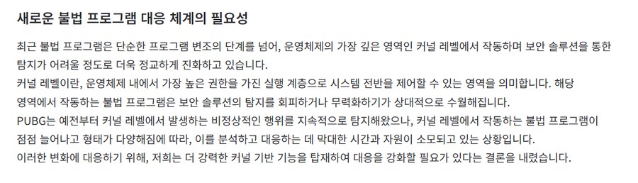 배틀그라운드 신규 안티치트 기능 도입_4.png