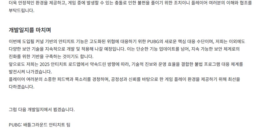 배틀그라운드 신규 안티치트 기능 도입_6.png