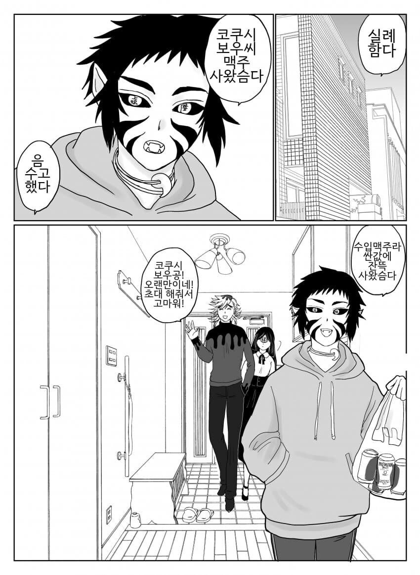 귀멸) 혈귀가 이긴 세계 만화_9.jpg