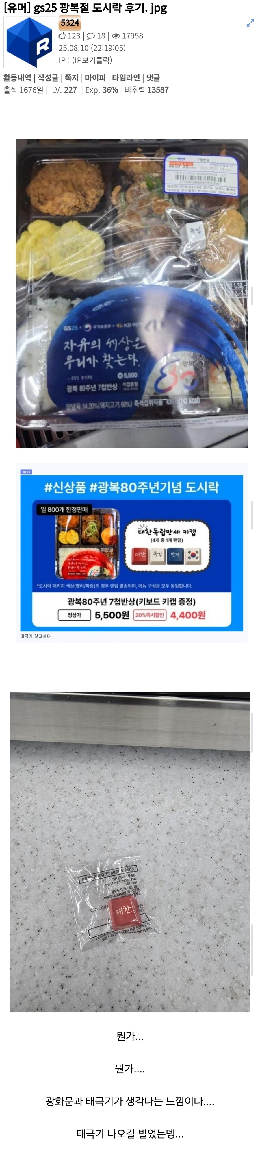 독립 80주년 기념 도시락 뽑기 후기. jpg_1.jpg