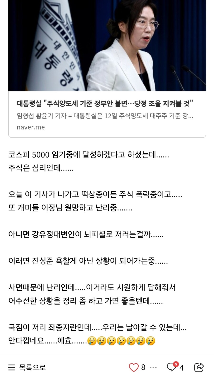 개딸들 정말 코스피 5000 믿고 찍은거냐?_2.jpg