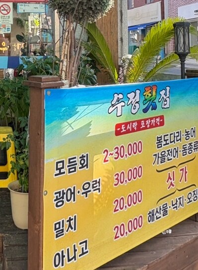 부산역 근처 적당한 횟집_3.jpg