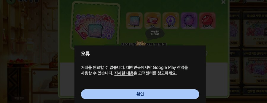 트릭컬)이벤트 패키지 사고싶은데 살수가 없다.._1.jpg