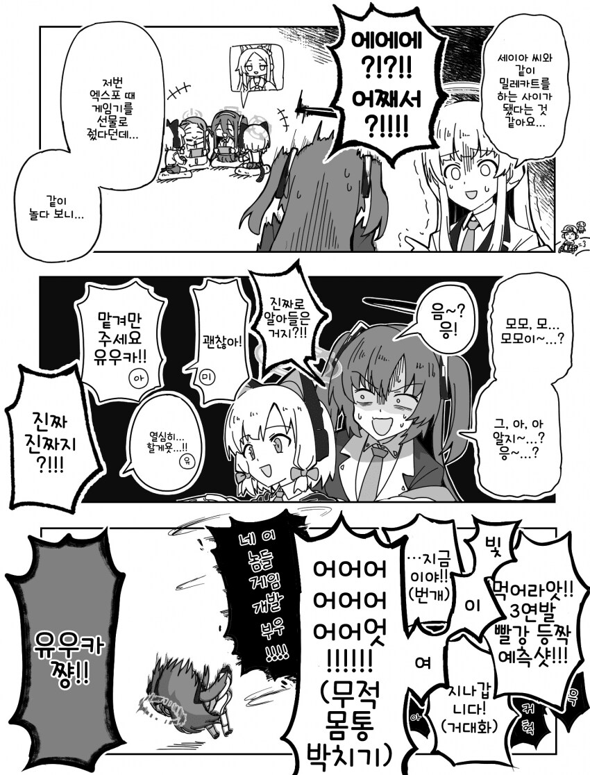 블루아카) 겜창부 손에 달린 트리니티와의 우호관계.manga_1.png
