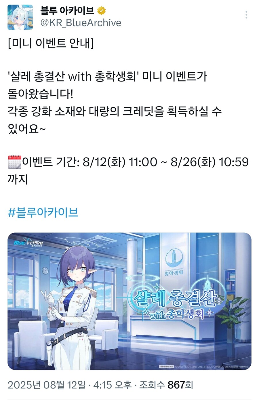 블루아카) "총결산의 시간이야 선생님"_1.jpg