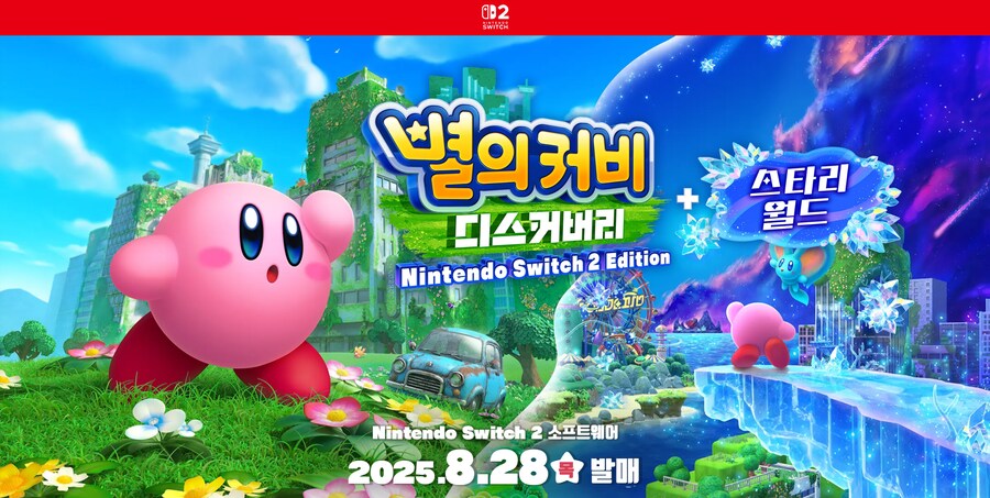 별의 커비 디스커버리 NS2 에디션 + 스타리 월드 한국어 스샷 및 소개페이지_1.png