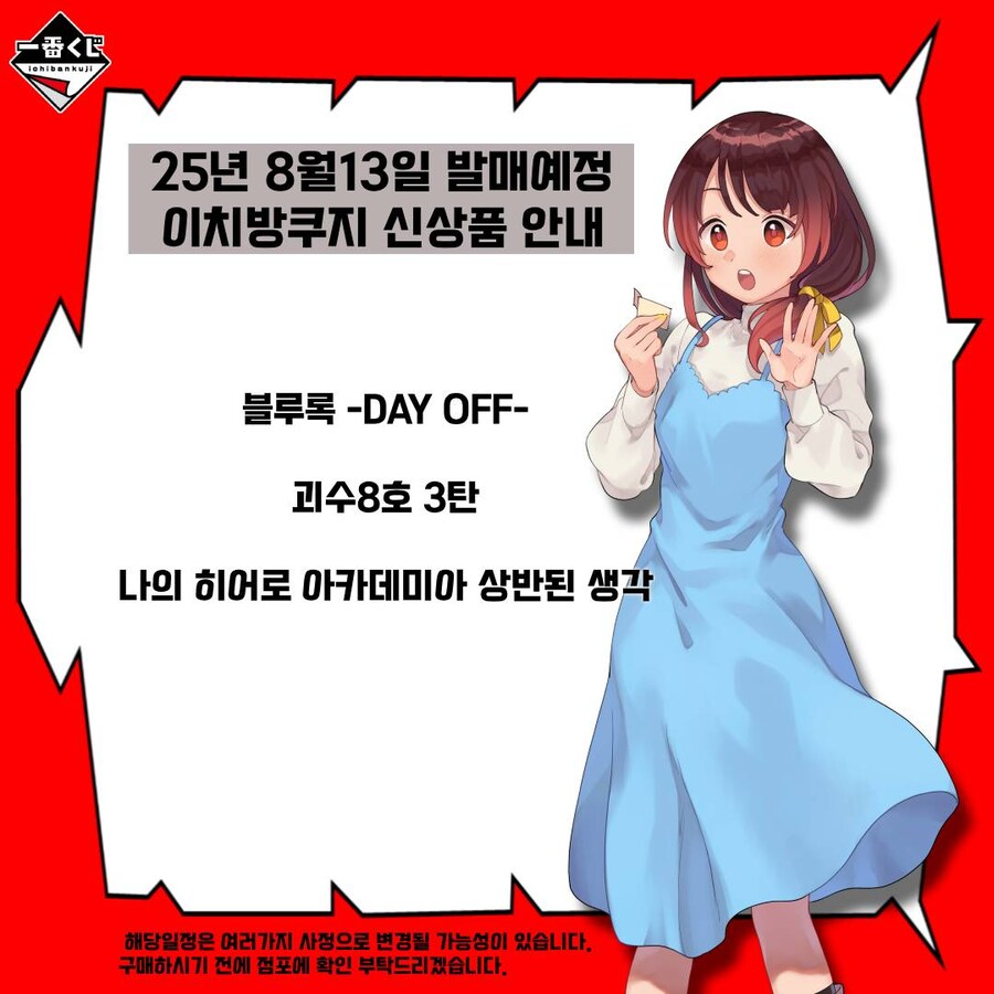 [이치방쿠지][8/13]신상품 한국 발매일 안내_4.jpg