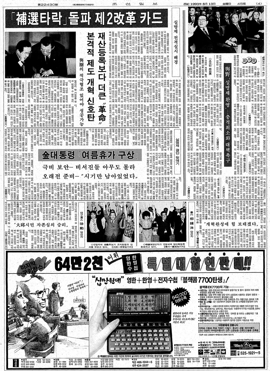 옛날신문) 금융실명제 전면 단행 (1993.8.13 조선)_4.jpg