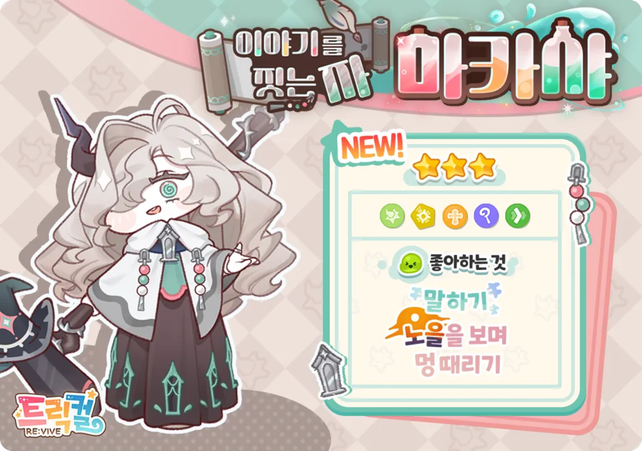 트릭컬) 개인적으로 중열인게 아쉽군_1.webp