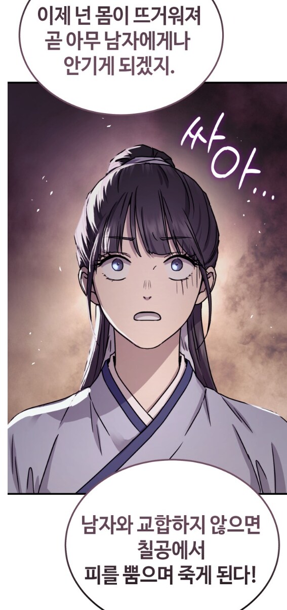 무협)춘약에 당했지만 걱정하지 않아도 되는 이유_4.png