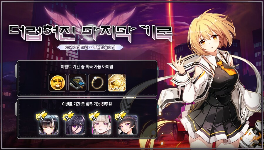 [라스트오리진] 2025.08.14 패치노트 및 정기점검 안내_1.png