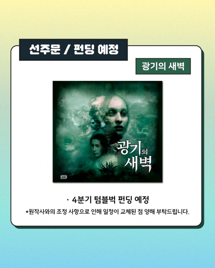 [히트] 선주문 펀딩 발매일 변경 안내 및 에센슈필 설문이벤트_2.png