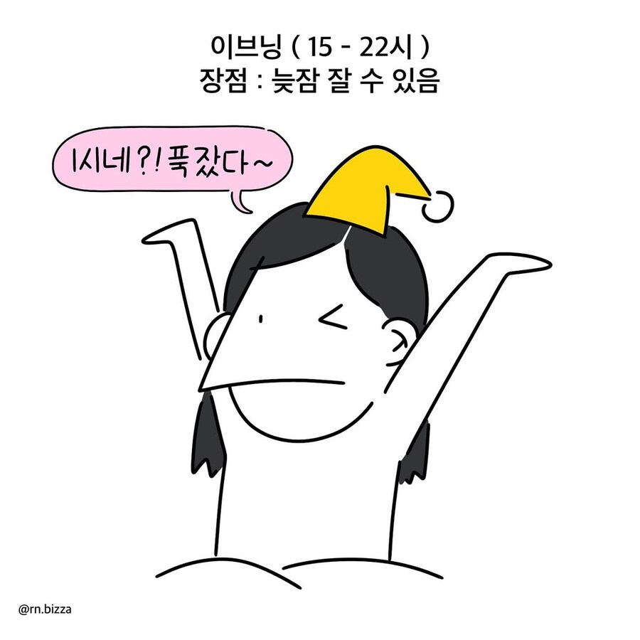 3교대 간호사에게 가장 힘든 근무는?.manwha_5.jpg