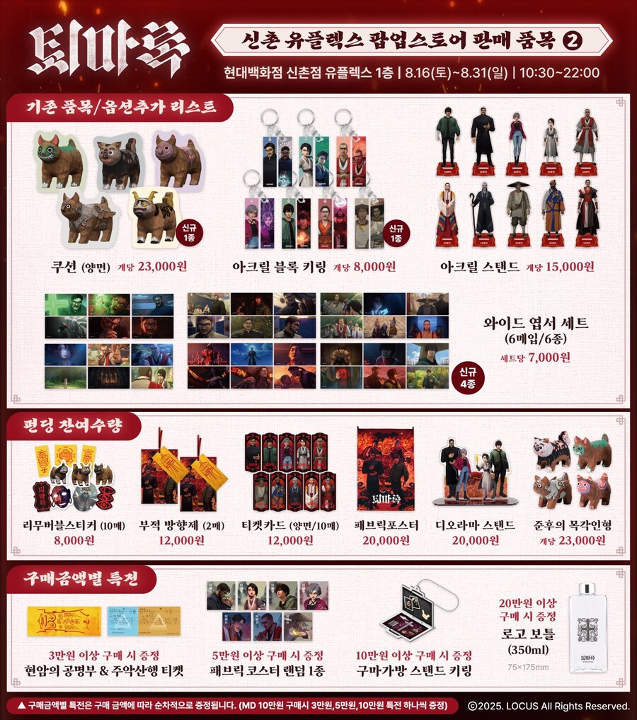 퇴마록팝업스토어 상품 라인업_2.jpg