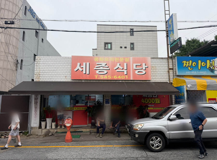 아산 세종식당 중국음식 짜장면 탕수육_1.jpg