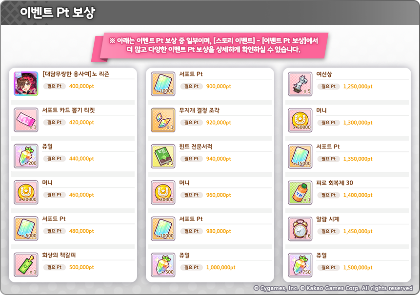 [우마무스메] 스토리 이벤트 「하극상, 용사들의 함성 소리」 개최 사전 안내_11.png