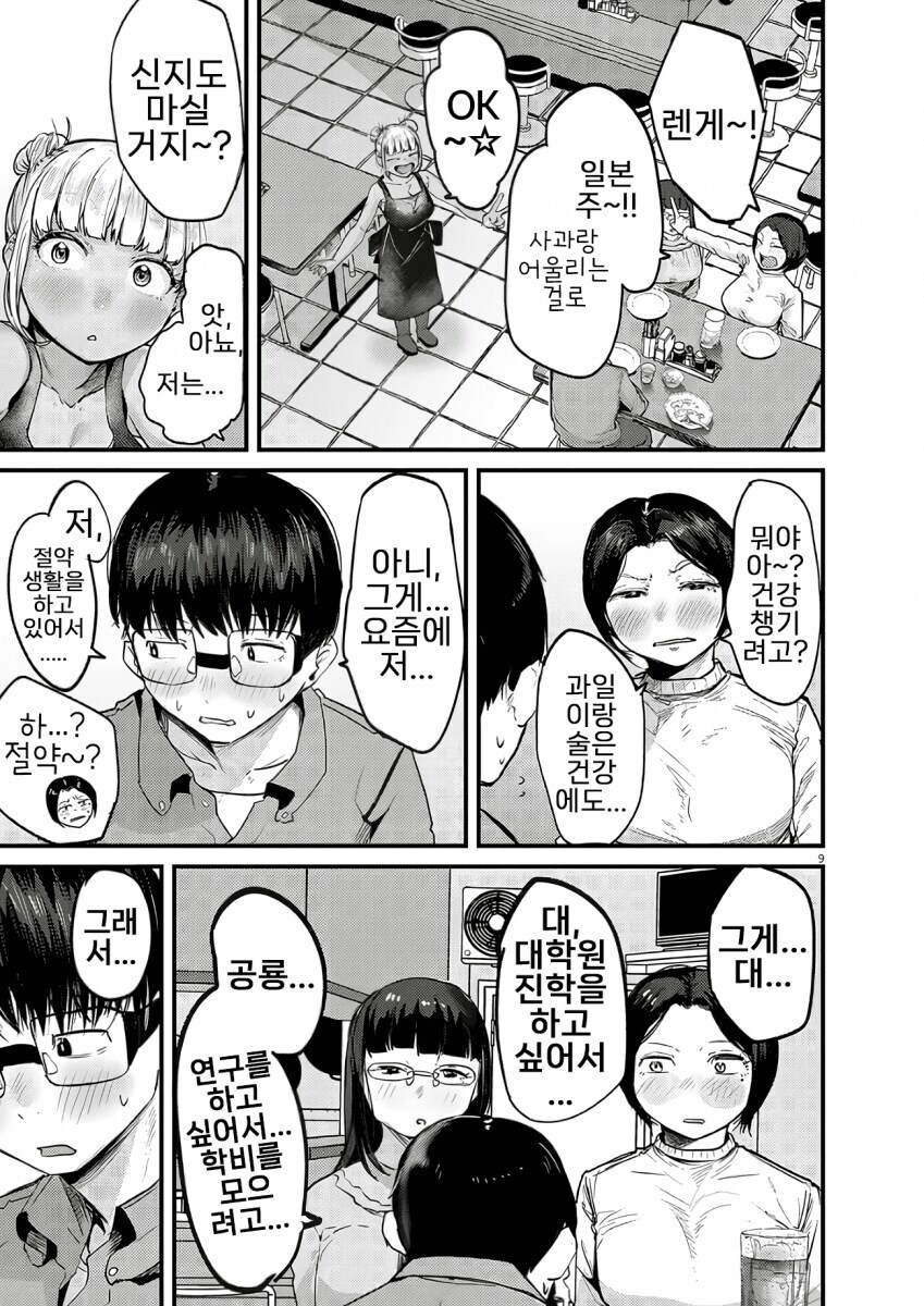 중화볶음밥 먹으면서 힐링하는 만화_9.jpg