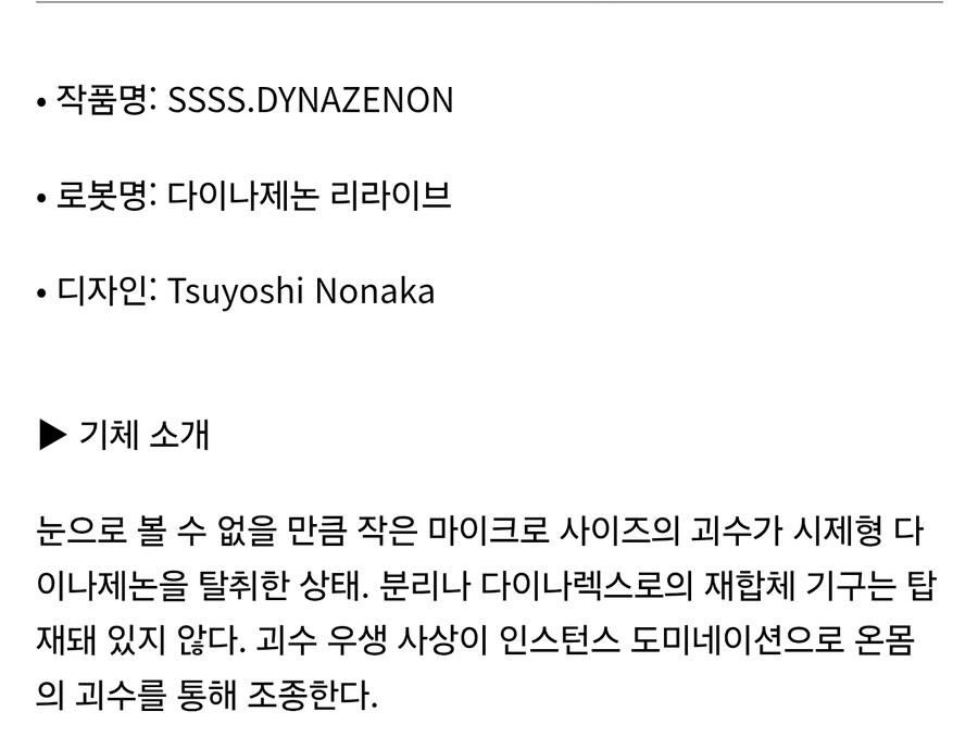 슈로대) 아 다이나제논 리라이브 이거 아쉽네요._2.jpg