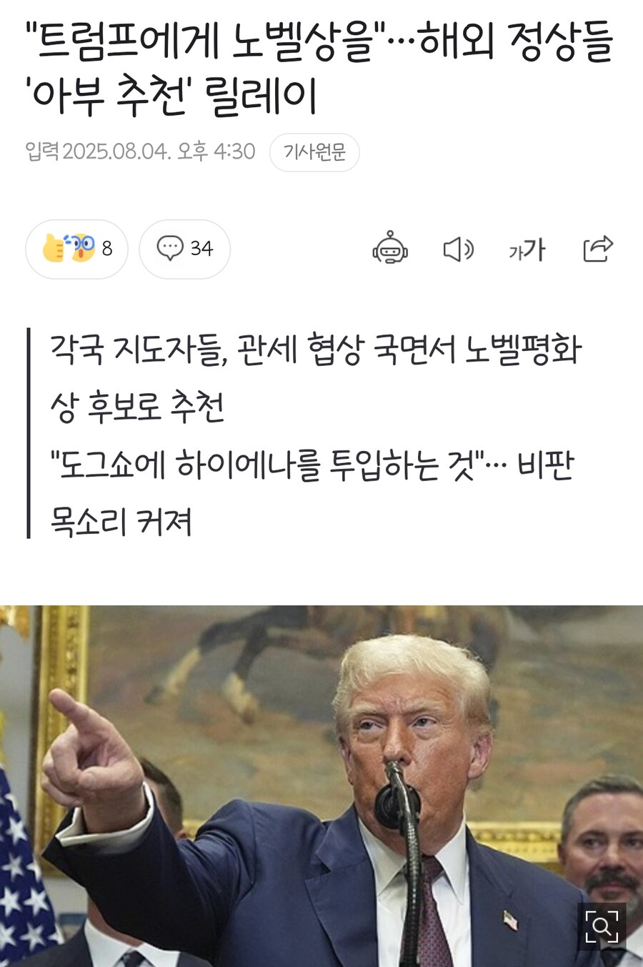 트럼프가 요즘 신난 이유_1.jpg