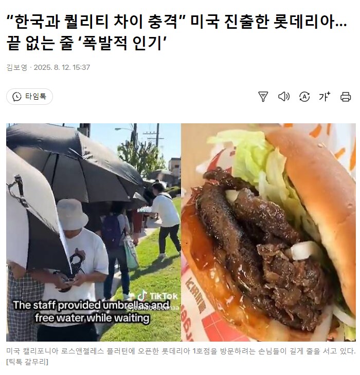 미국 진출한 롯데리아 근황_1.png