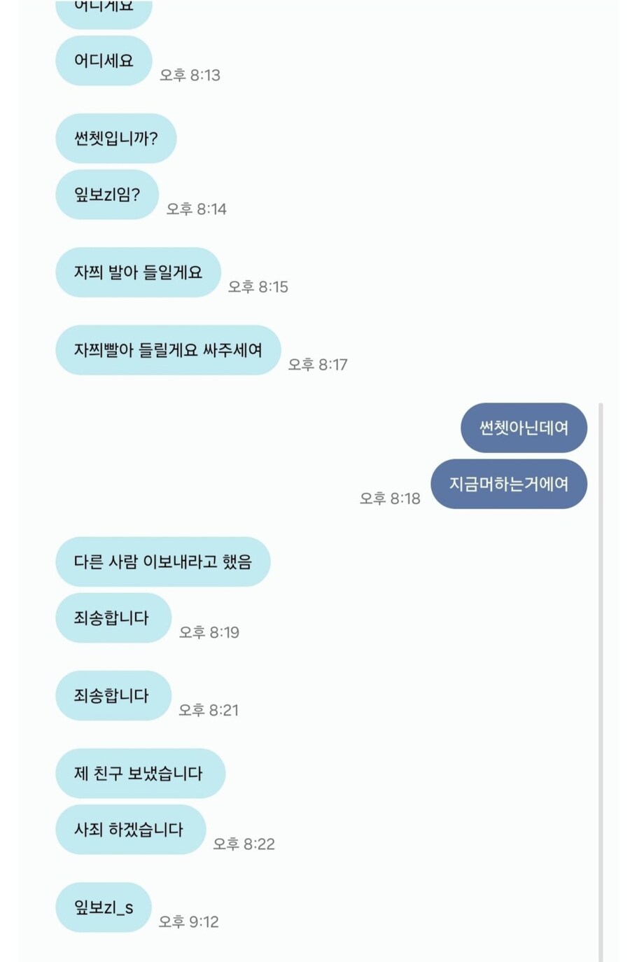 보배서 핫 했던 '통매음','통매음 교사' 사건._3.jpg