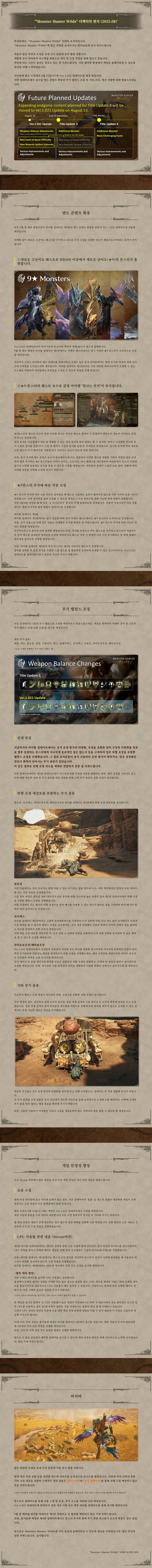 몬스터 헌터 와일즈 디렉터의 편지 공개_1.jpg