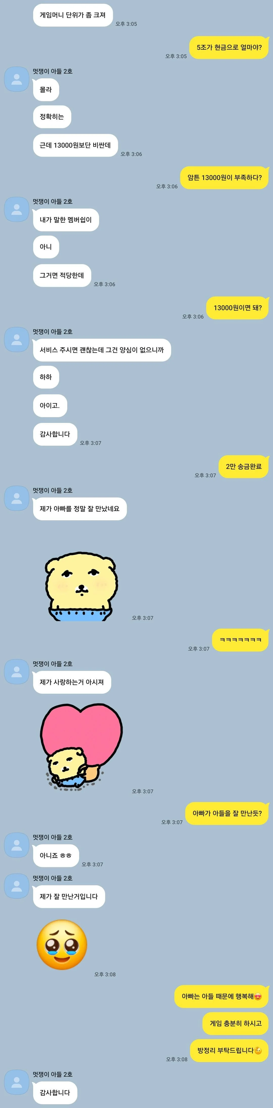 부탁이 있다며 카톡으로 연락한 아들.jpg_2.webp