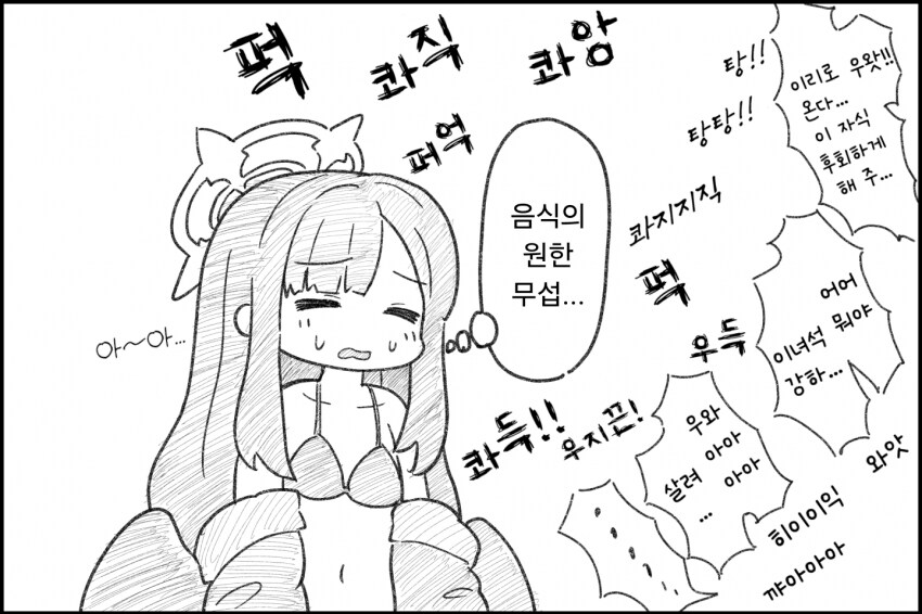 블루아카) 파르페 먹는 하스미를 건드린 대가_7.png