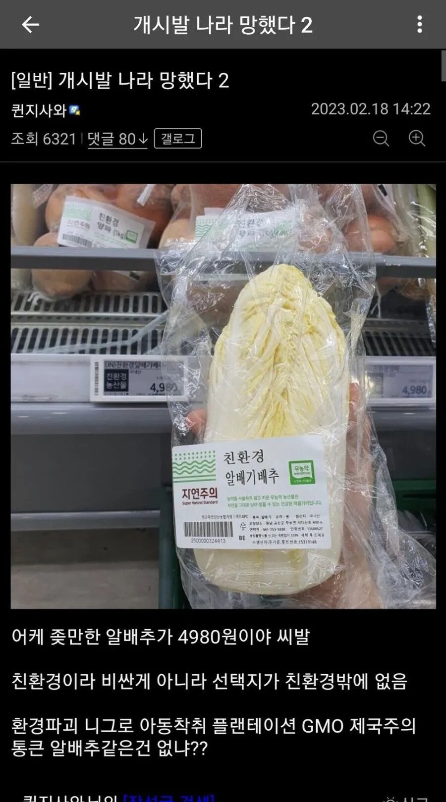 김치 모욕이라니 기억나는 인신공격이_1.jpg