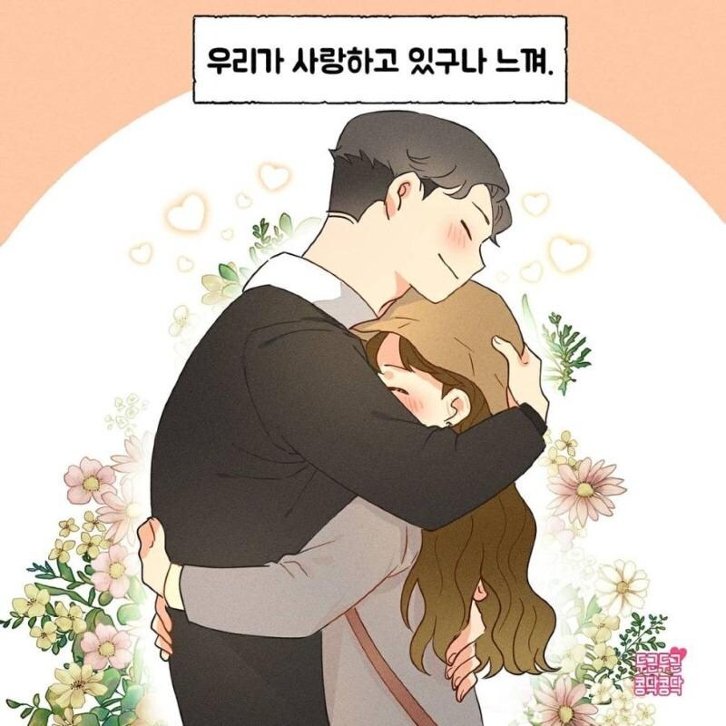 둘이 서로 사랑한다고 느끼는 순간들_4.jpg
