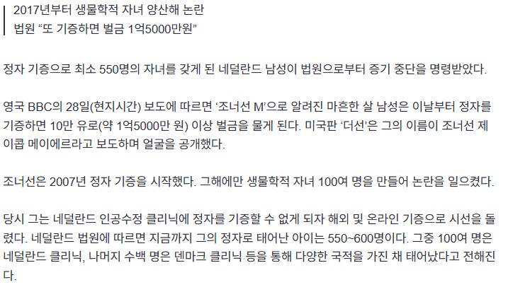 정자기증으로 자녀 600명 아빠된 남성…법원 “그만해”_1.png