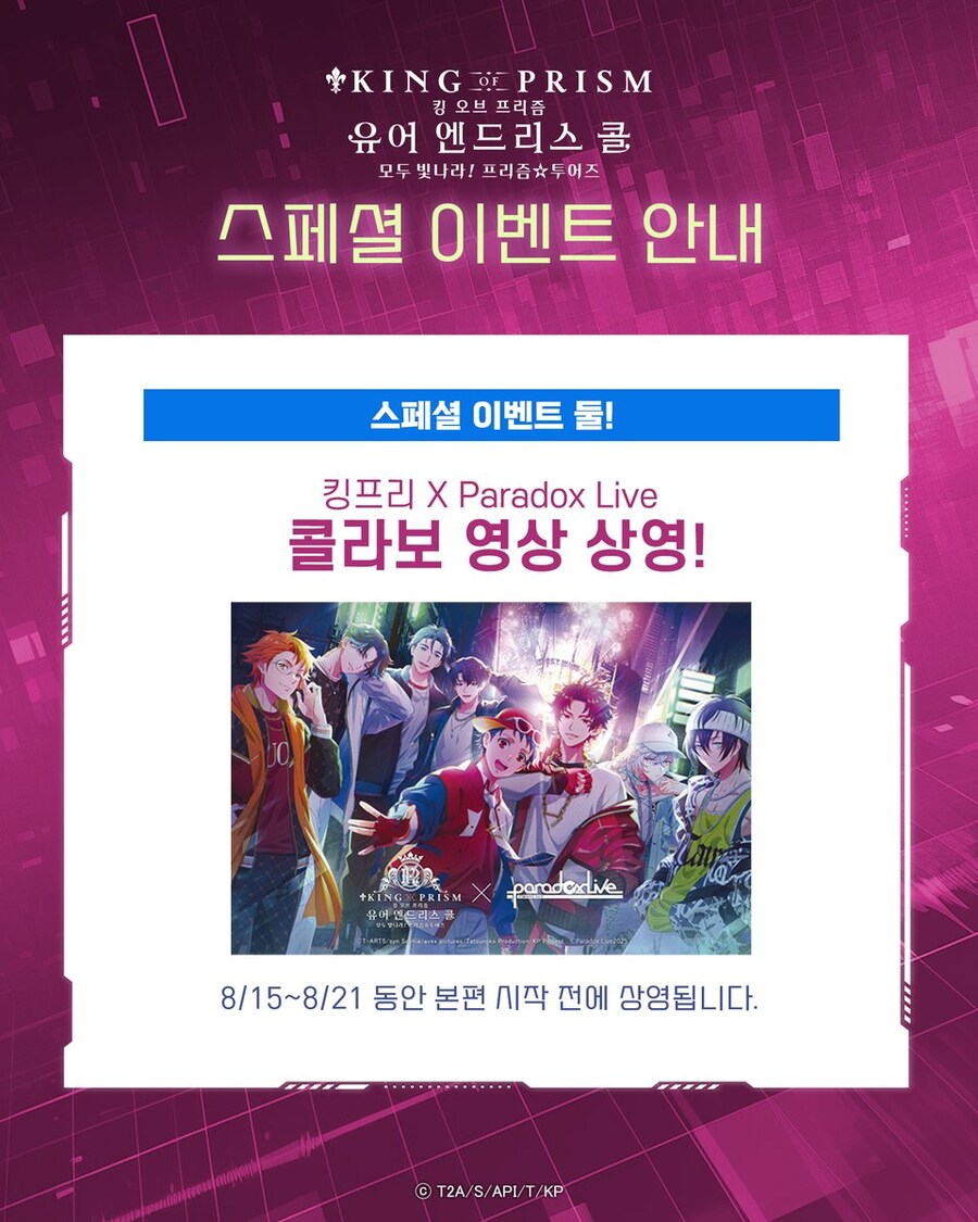 [킹 오브 프리즘 -유어 엔드리스 콜-] 5주차 특전 & 스페셜 이벤트_3.jpg