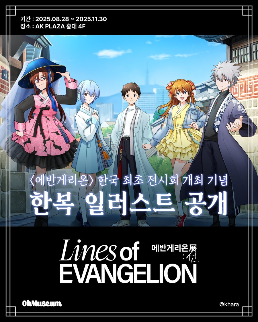 에반게리온전 한복 공식 일러스트 공개_1.jpg