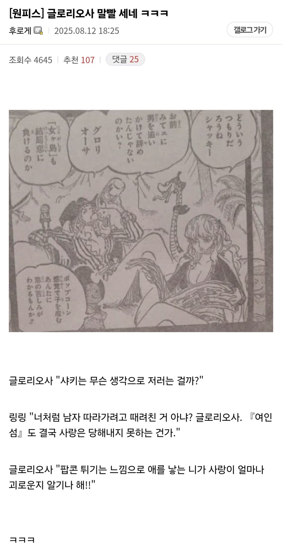 원피스 빅맘 글로리오사 말싸움.jpg_1.jpg