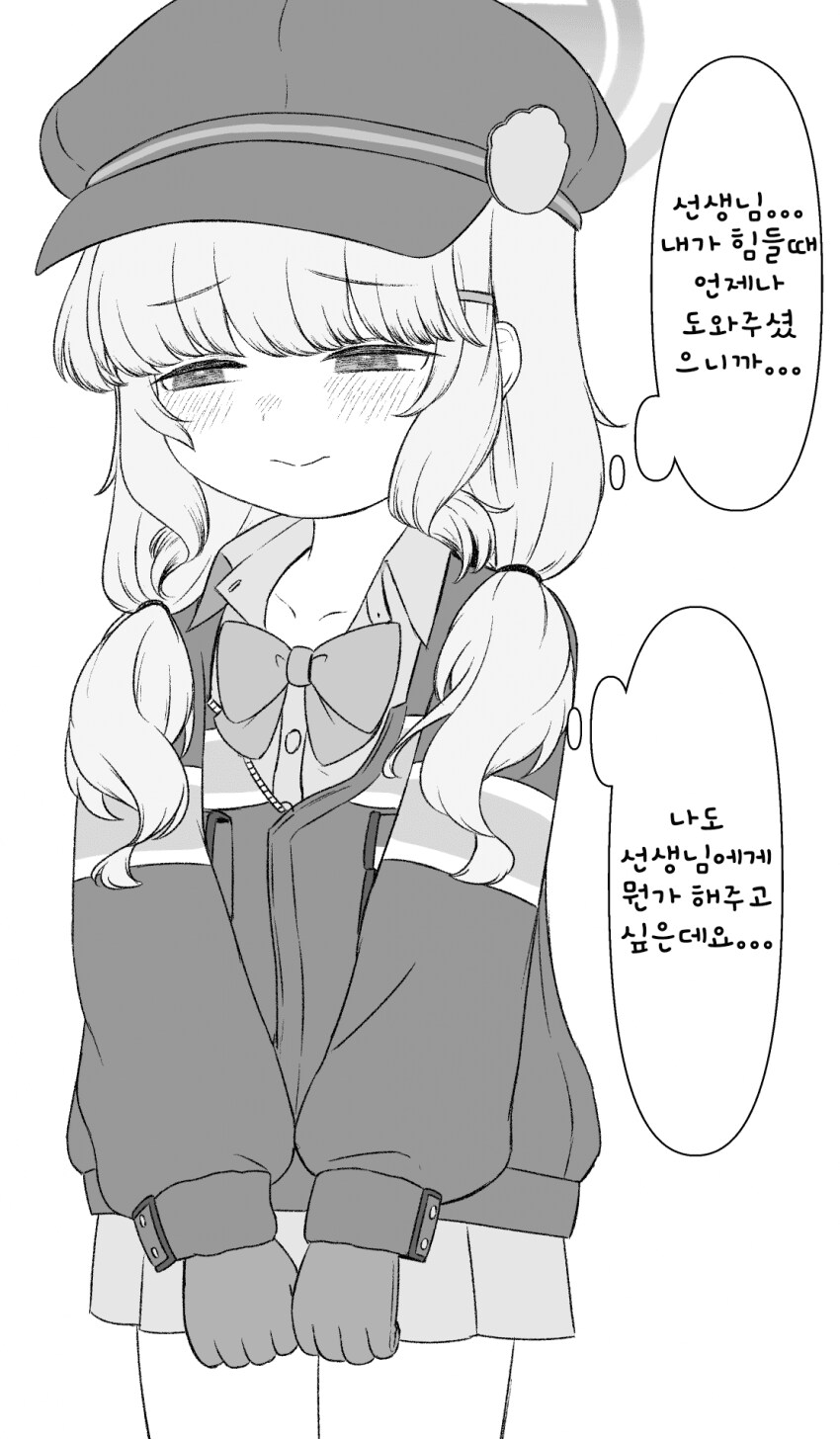 블루아카)선생님에게 뭔가 해주고 싶은 아오바_1.png