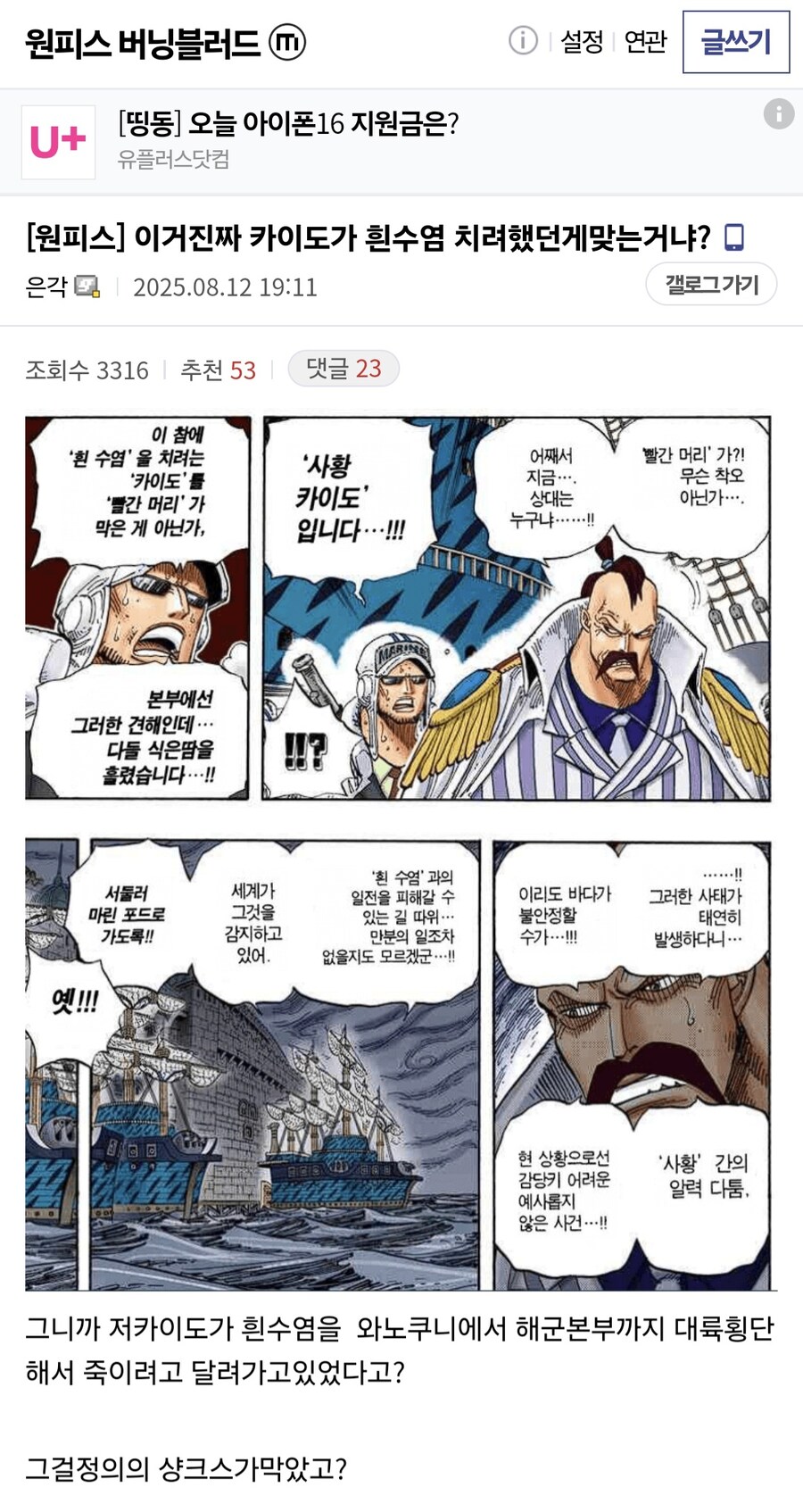 최근 원피스 팬덤에서 틀렸을거라 예측하는 해군 분석.jpg_1.jpg