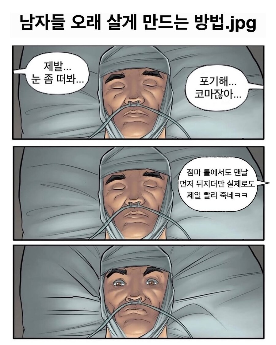 남자들 오래 살게 만드는 방법_1.jpg