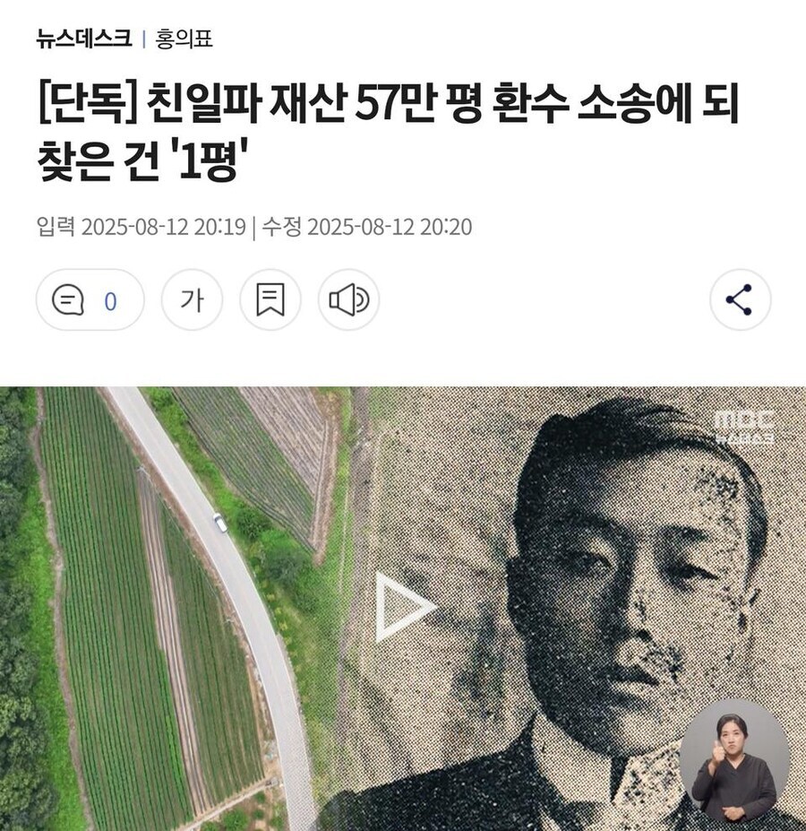 베글 친일파 땅이 1평만 환수된 이유_1.jpg