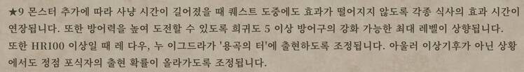 몬헌) 몬스터가 8성 고어급으로 강화되는건 아니면 좋겠다_1.jpg