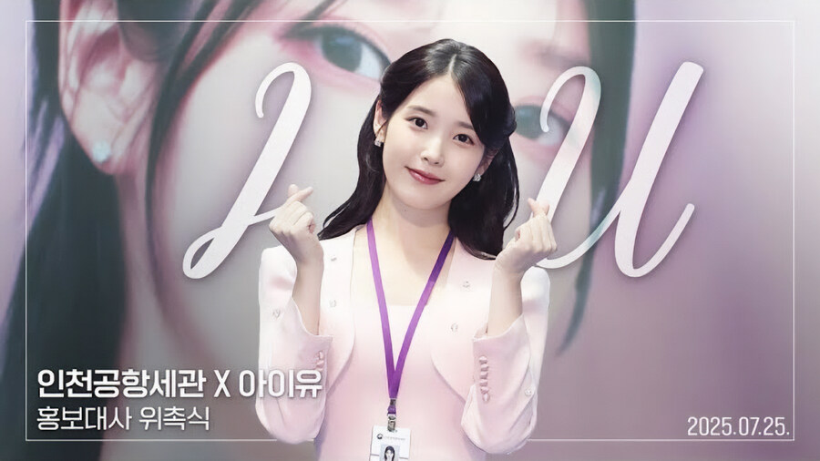 관세청, 아이유 님과 함께한 좋은 날💜 인천공항본부세관 홍보대사 위촉식_1.jpg