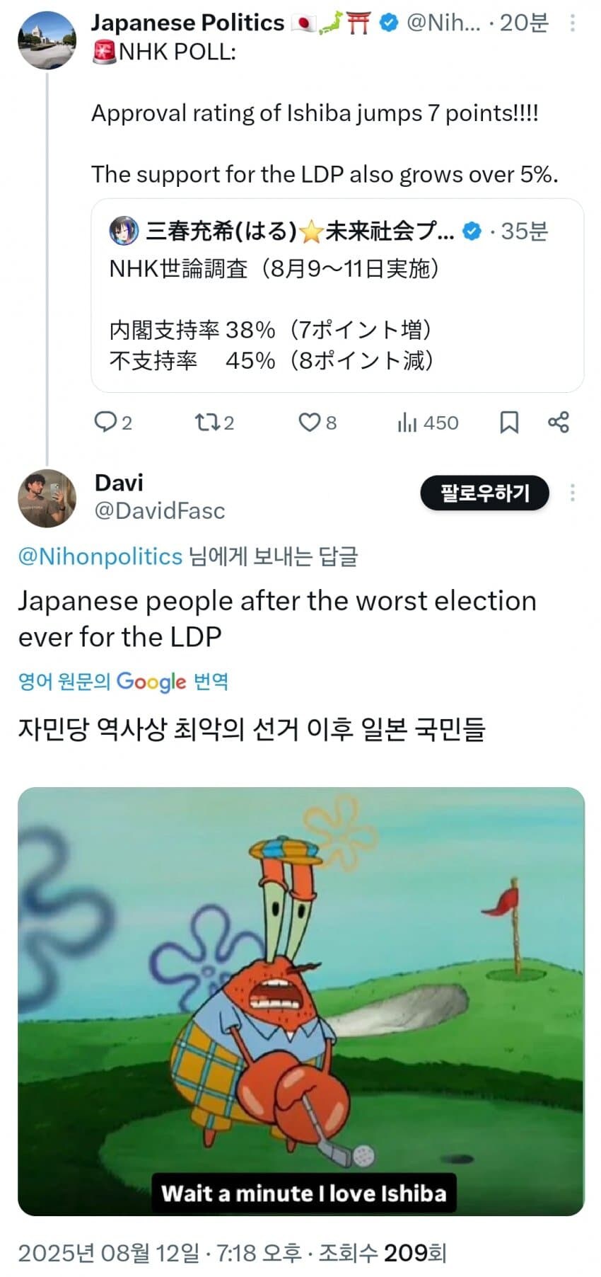 일본 이시바 총리 지지율 급등.jpg_3.jpg