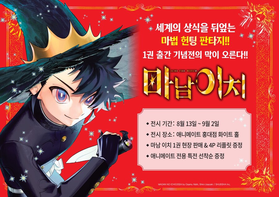 마남 이치) 1권 발행 기념 홍대 애니메이트 특별 전시_4.jpg