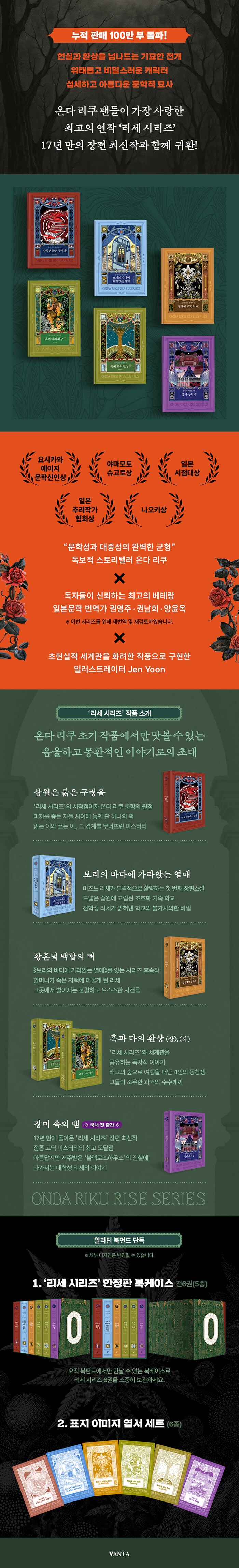 온다 리쿠 리세 시리즈 패키지 (알라딘 북펀드)_3.png