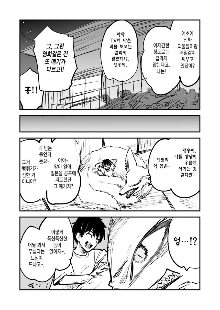 여우 요괴와 계약한_17.png
