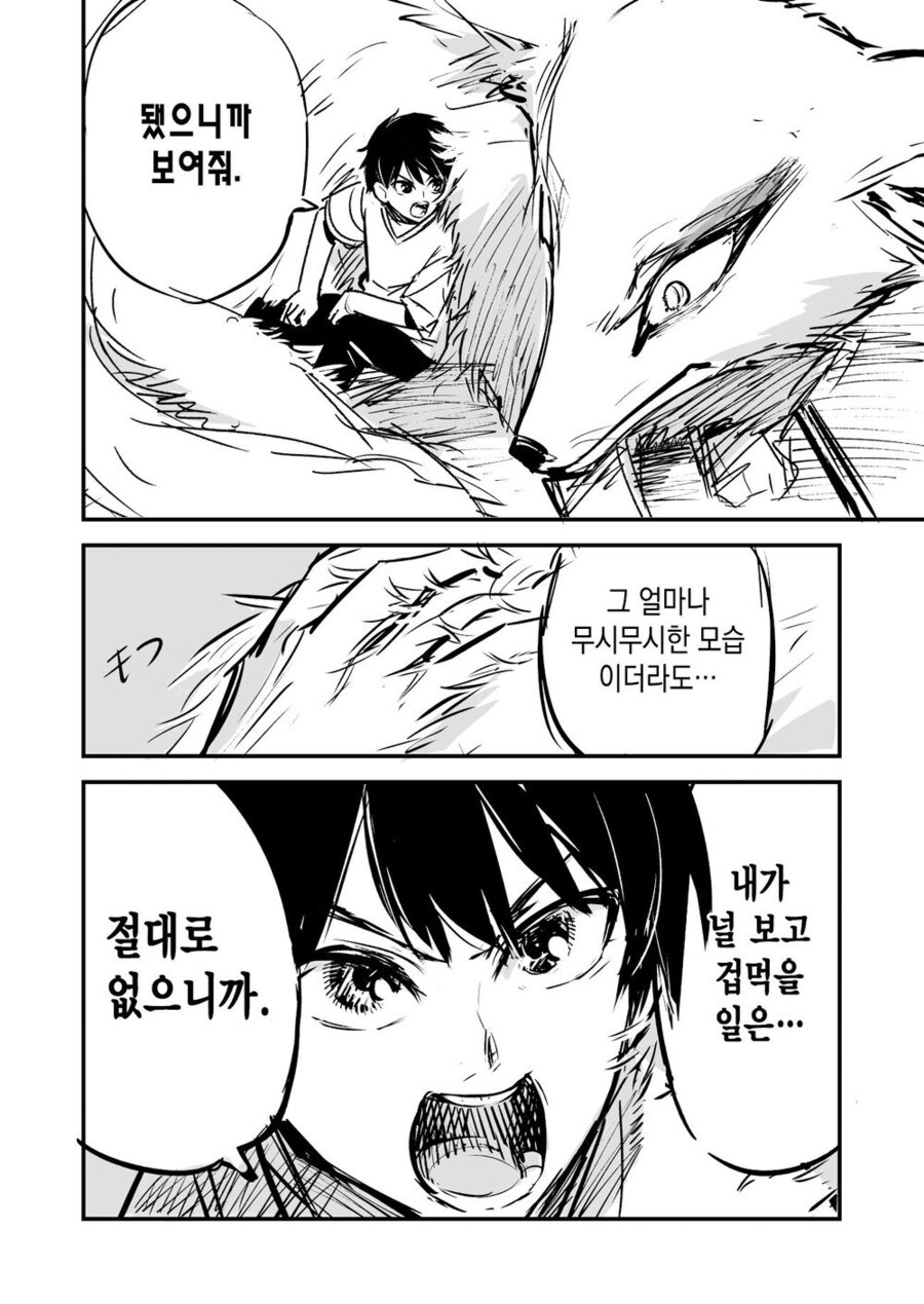 여우 요괴와 계약한_21.png