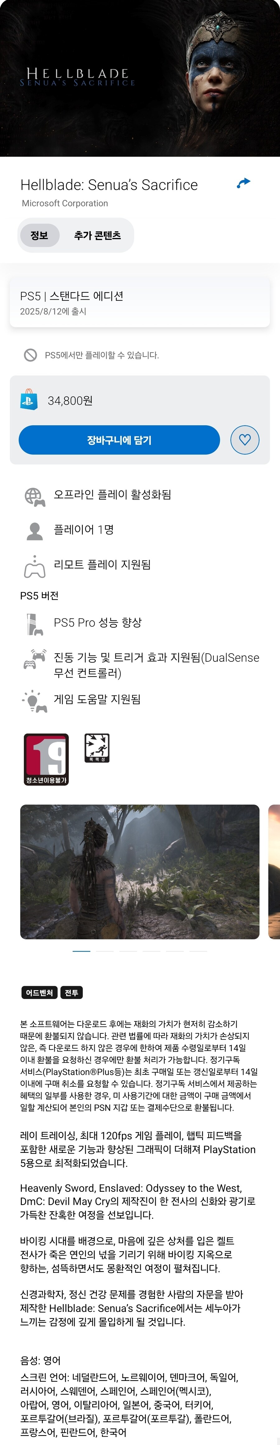 헬블레이드1 PS5 버전 출시_1.jpg
