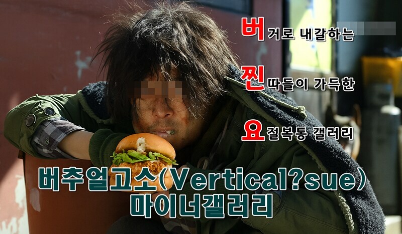 ㅇㅇㄱ) DC의 햄버거지_4.jpg