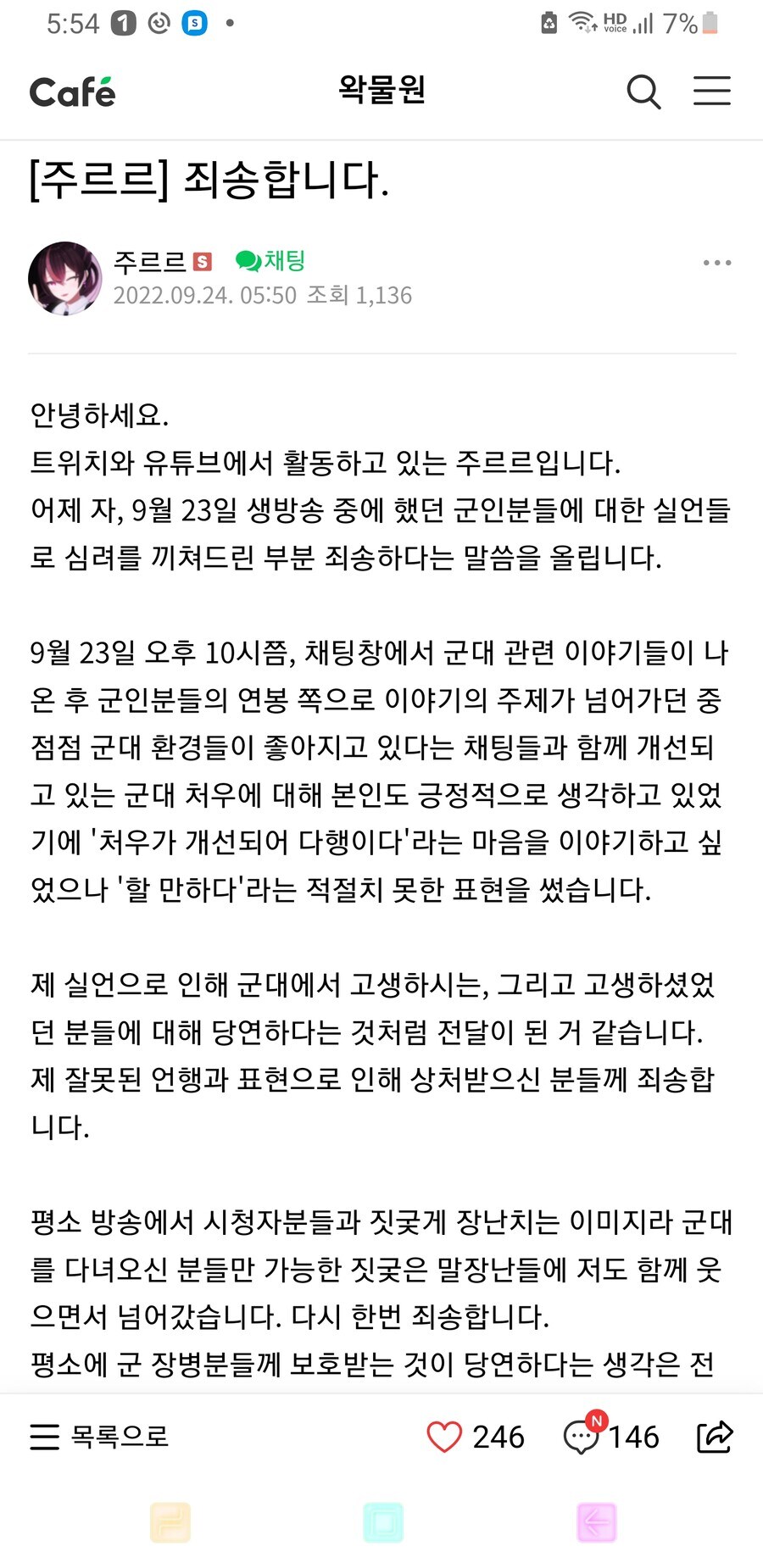 ㅇㅇㄱ) 의외로 이계돌 유일 “사과문” 작성자_1.jpg